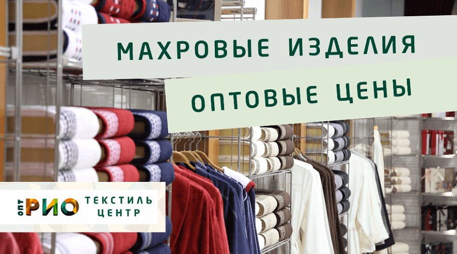 Махровые халаты – любимая домашняя одежда. Полезные советы и статьи от экспертов Текстиль центра РИО  Набережные Челны