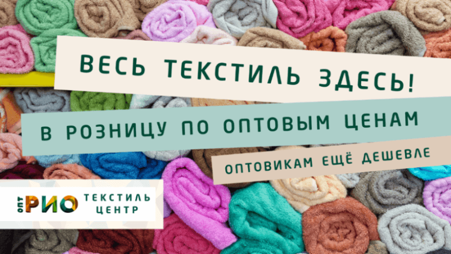 Ткани - разновидности. Полезные советы и статьи от экспертов Текстиль центра РИО  Набережные Челны