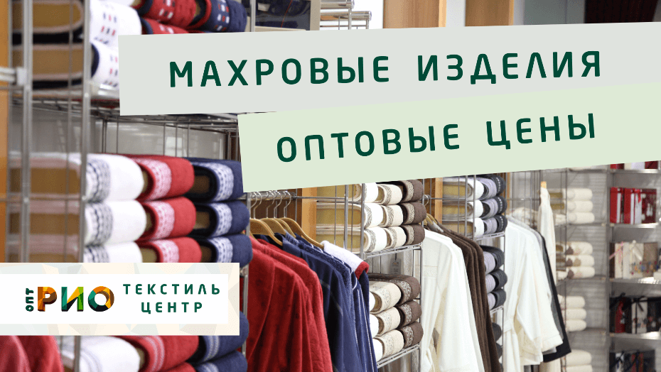 Полотенце - как сделать правильный выбор. Полезные советы и статьи от экспертов Текстиль центра РИО  Набережные Челны